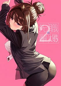 Page 1: 000.jpg | 職場の先輩25先輩とオフィスで | View Page!