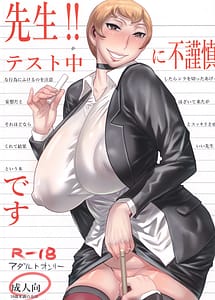 Cover | Sensei!! Test Chuu ni Fukinshin Desu | View Image!