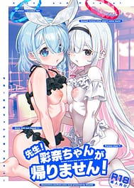 Sensei! Arona-chan ga Kaerimasen! - Sensei! Arona-chan wont come back! / C107 | View Image!