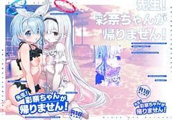 Page 1: 000.jpg | 先生!彩奈ちゃんが帰りません! | View Page!