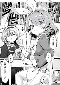 Page 2: 001.jpg | 先生!彩奈ちゃんが帰りません! | View Page!
