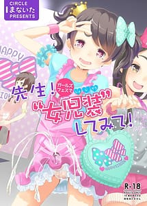 Cover | Sensei! Girls Fes de Jojisou Shitemite! | View Image!