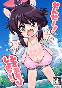 Page 1: 000.jpg | せんせー!みずあそびしよっ! | View Page!