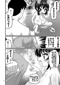 Page 13: 012.jpg | せんせー!みずあそびしよっ! | View Page!
