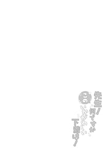 Page 3: 002.jpg | 先生!何ですかこのいかがわしい下着は! | View Page!