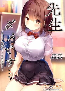 Cover / Sensei Dame Desu...-Kyonyuu Shoujo Momoka no Futaana Omocha Seme / 先生ダメです…～巨乳少女桃香の二穴玩具責め～ | View Image! | Read now!