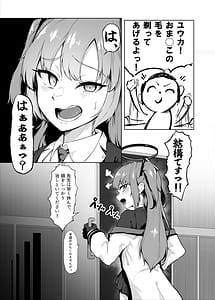Page 6: 005.jpg | 先生、ホントにするんですかッ! | View Page!