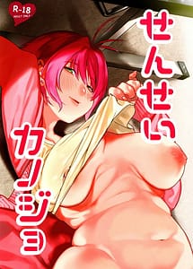 Cover | Sensei Kanojo | View Image!