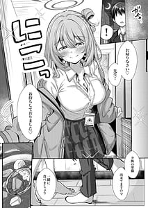 Page 5: 004.jpg | 先生今日も甘えてくれてもいいですよ | View Page!