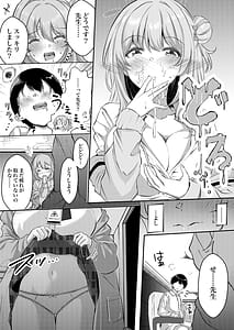 Page 12: 011.jpg | 先生今日も甘えてくれてもいいですよ | View Page!
