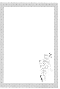 Page 3: 002.jpg | 先生 ミカは悪い子...だよ | View Page!