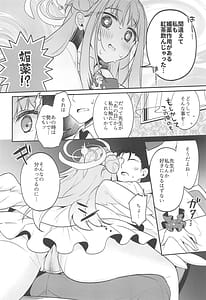 Page 9: 008.jpg | 先生 ミカは悪い子...だよ | View Page!