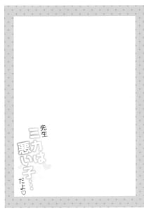 Page 14: 013.jpg | 先生 ミカは悪い子...だよ | View Page!