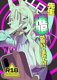 Sensei Saimin ga Kiitemasen!! / C107 | View Image!