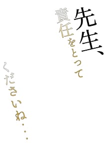 Page 3: 002.jpg | 先生、責任をとってくださいね・・・ | View Page!