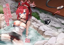 Page 1: 000.jpg | 先生専用温泉記録！！ | View Page!