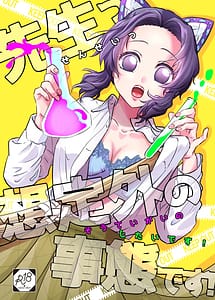 Cover | Sensei Soutei gai no Jitai desu! | View Image!