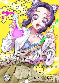 Sensei Soutei gai no Jitai desu! / English Translated | View Image!