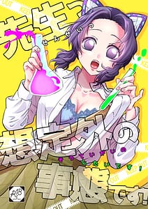 Page 1: 000.jpg | 先生っ想定外の事態です! 1+2 | View Page!