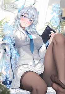 Page 1: 000.jpg | 先生、私が管理してあげます | View Page!