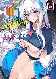 Cover | Sensei Yuuka-chan ni wa Naisho Desu yo | View Image!