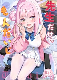 Sensei dake no Mondaiji | View Image!