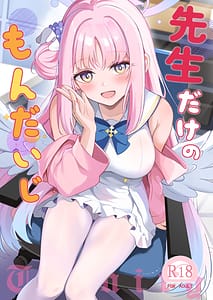 Page 1: 000.jpg | 先生だけのもんだいじ | View Page!