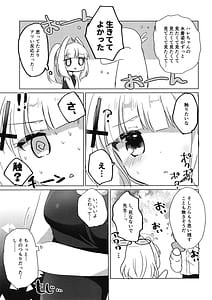 Page 6: 005.jpg | 先生が、着てって言ったから。 | View Page!