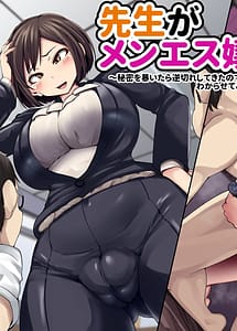 Cover | Sensei ga Menesu j! Himitsu o Abaitara Gyakugire Shitekita Node Wakarasetemita | View Image!
