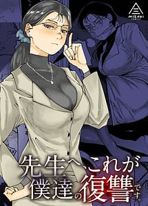 Cover | Sensei he Kore ga Bokutachi no Fukushuu Desu | View Image!