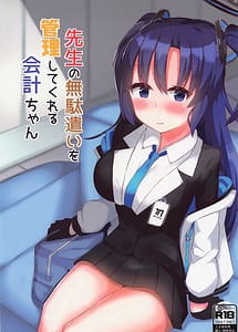 Cover | Sensei no Mudazukai wo Kanri Shite Kureru Kaikei-chan | View Image!
