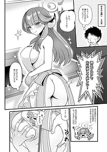 Page 10: 009.jpg | 先生の願いゴト2 | View Page!