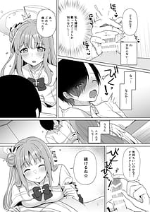 Page 8: 007.jpg | 先生の、全部私のもの… | View Page!