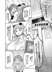 Page 4: 003.jpg | せんせいをツガイにしたい | View Page!