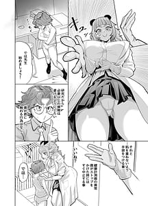 Page 8: 007.jpg | せんせいをツガイにしたい | View Page!