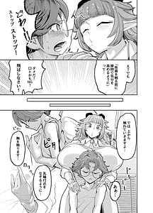Page 9: 008.jpg | せんせいをツガイにしたい | View Page!