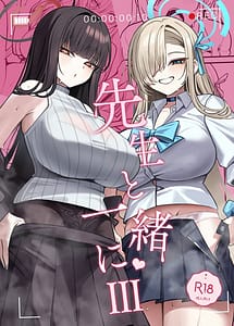 Cover | Sensei to Issho ni III | View Image!