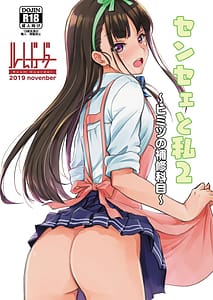 Page 1: 000.jpg | センセェと私2 ～ヒミツの補修科目～ | View Page!