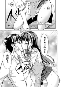 Page 8: 007.jpg | センセェと私2 ～ヒミツの補修科目～ | View Page!