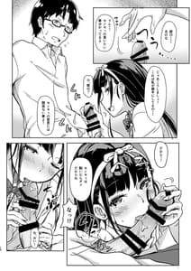 Page 9: 008.jpg | センセェと私2 ～ヒミツの補修科目～ | View Page!
