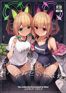 Page 1: 000.jpg | 先生ってエロゲの主人公みたいだよね。 | View Page!