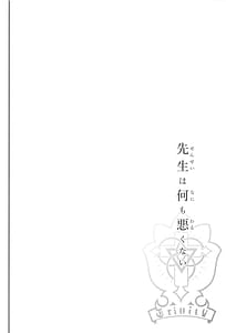 Page 5: 004.jpg | 先生は何も悪くない | View Page!