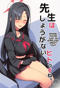 Page 1: 000.jpg | 先生はしょうがないヒトっすね。 | View Page!