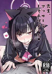 Page 1: 000.jpg | 先生、マッサージしてあげよっか | View Page!