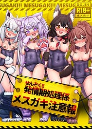 Senzoku!! Hatsujouki Shori Gakari Mesugaki Chuuihou / C106 | View Image!