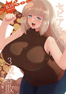 Page 1: 000.jpg | セピアさん3戦3敗 | View Page!