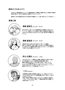 Page 2: 001.jpg | 星梨花ちゃんのえっちなほん完結編 | View Page!