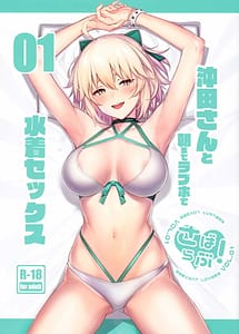 Cover | ServaLove! VOL.01 -Okita-san to Asa made LoveHo de Mizugi Sex | View Image!