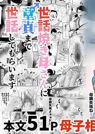 Sewayaki Kaasan ni Doutei Made Sewa Shite Moraimasu / English Translated | View Image!
