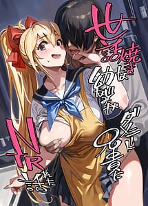 Cover | Sewayaki na Osananajimi ga Dame Neet Aniki ni NTR-reta Hanashi | View Image!